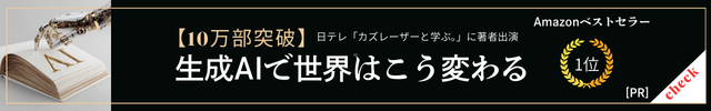 生成AIで世界はこう変わる